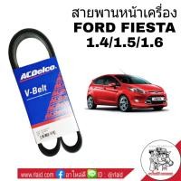 ราคา สายพาน เฟียสต้า สายพานหน้าเครื่อง Ford Fiesta เฟียสต้า ยี่ห้อ ACDelco รหัส 6PK 1037 (4658926769)