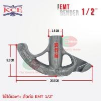 ราคา ที่ดัดท่อบาง EMT Bender KCE ที่ดัดท่อ เบนเดอร์ 1 2 12mm 3 4 19mm 1 25mm เฉพาะสำหรับท่อ EMT ที่ดัดท่อเหล็ก ไทยอิเล็คทริคเวิร์ค (9248861985)