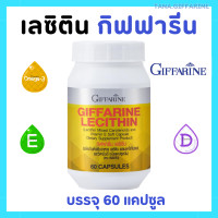 ราคา เลซิติน กิฟฟารีน อาหารเสริม บำรุงตับ แคโรทีนอยด์ 4 ชนิด และวิตามินอี เลซิตินกิฟฟารีน ชนิดแคปซูลนิ่ม บำรุงตับ ลดไขมันพอกตับ lecithin GIFFARINE (22372070357)