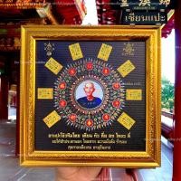 ราคา กรอบรูปเซียนแปะโรงสี อาแปะโรงสีวัดศาลเจ้าเซียนแปะโง้วกิมโคย กรอบรูปมงคลยันต์ฟ้าประทานพร้อมบูชาของแท้รุ่นใหม่ มอบของขวัญมงคล (19589494034)