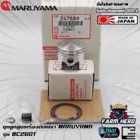 ราคา Maruyama ชุดลูกสูบ เครื่องตัดหญ้า BC260T (19917596909)