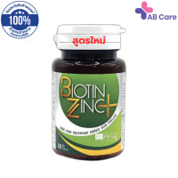 ราคา Biotin Zinc Plus ไบโอทิน ซิงก์ พลัส 90 เม็ด สูตรใหม่ Biotin 900 ไมโครกรัม หรือ Biotin Zinc ไบโอทิน ซิงก์ 90 เม็ด สูตรเดิม ABcare (22095572418)