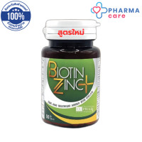 ราคา Biotin Zinc Plus ไบโอทิน ซิงก์ พลัส 90 เม็ด สูตรใหม่ Biotin 900 ไมโครกรัม หรือ Biotin Zinc ไบโอทิน ซิงก์ 90 เม็ด สูตรเดิม pharmacare (22090192253)