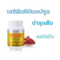 ราคา ส่งไว เลซิติน บำรุงตับ ไขมัน ความดัน ไขมันพอกตับ แท้ 60 แคปซูล (23973718549)