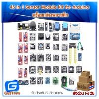 ราคา 45 in 1 Sensor Module Kit for Arduino พร้อมกล่องพลาสติก (10273987508)
