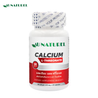 ราคา แคลเซียม แอลทรีโอเนต x 1 ขวด โอเนทิเรล Calcium L Threonate AU NATUREL แอล ทรีโอเนต LThreonate L Threonate แคลเซียมแอลทรีโอเนต แคลเซียม กระดูก แคลเซียมกระดูก (13701027688)