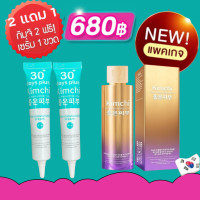 ราคา ของแท้ ครีมกิมจิ 2 แถมเซรั่ม 1 ขวด ส่งฟรี Kimchi Face Cream 30 days plus ครีมกิมจิ 30 เดย์ พลัส 15 กรัม (24155873058)