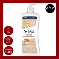 ราคา St Ives Nourish Soothe Oatmeal Shea Butter Body Lotion 621ml โลชั่นบำรุงผิว สูตรข้าวโอ๊ตและเชียร์บัตเตอร์ เพื่อผิวเนียนนุ่ม ชุ่มชื้นสุดขีด (23000938848)