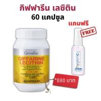 ราคา ส่งฟรี กิฟฟารีน เลซิติน ของแท้ ขนาด 60 แคปซูล ไขมันพอกตับ ผสมแคโรทีนอยด์ และวิตามิน อี Giffarine Lecithin สุขภาพ ตับ ร้าน Vitamingiffarine by Nukie (16866761630)