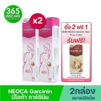 ราคา รับฟรี Garlic 1เม็ด 1กล่อง NEOCA Garcinin 20เม็ดฟู่ นีโอก้า การ์ซินิน 365wecare (23889569193)
