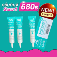 ราคา ของแท้ ครีมกิมจิ 2 แถม 1 ส่งฟรี Kimchi Face Cream 30 days plus ครีมกิมจิ 30 เดย์ พลัส 15 กรัม (23812276408)