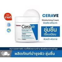 ราคา CeraVe เซราวี มอยซ์เจอร์ไรซิ่ง ครีม 454 กรัม (23437482889)