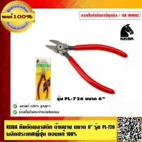 ราคา KEIBA คีมตัดพลาสติก ด้ามบาง ขนาด 6 นิ้ว รุ่น PL 726 ผลิตประเทศญี่ปุ่น ของแท้ 100 (23692087281)
