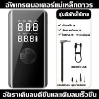 ราคา รับประกัน 3 ปี ปั้มลมแบบพกพา ปั๊มลมไฟฟ้า 980000Rกำลังไฟ 12V 24V ไร้สาย มีสาย พาวเวอร์แบงค์ ไฟฉาย 4 in 1 ที่เติมลมยางรถ สูบลมไฟฟ้า เครื่องสูบลมรถ ที่สูบลมรถยนต์ เครื่องปั๊มลมไฟฟ้า ปั๊มลมไร้สายแบ เติมล 