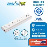 ราคา PHILIPS ปลั๊กไฟ 4 6 ช่อง 10A 2300W รางปลั๊ก มอก 1สวิตช์ควบคุม ยาว 3 5 เมตร (18816009339)