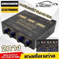 ราคา HO เครื่องเสียงรถ CROSSOVER MODIFY มีให้เลือก ครอสโอเวอร์รถ ครอสโอเวอร์ โมดิฟาย ปรับจูนเสียงได้อย่างดี (21619582709)
