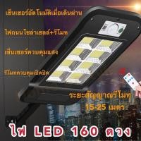 ราคา Telecorsa ไฟถนนรีโมทคอนโทรล 120W Solar lights ไฟสปอตไลท์ กันน้ำ ไฟ Solar Cell ใช้พลังงานแสงอาทิตย์ โซลาเซลล์ Outdoor Waterproof Remote Control Light (8220365500)