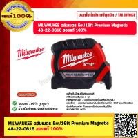 ราคา MILWAUKEE ตลับเมตร 5m 16ft Premium Magnetic รุ่น 48 22 0616 ของแท้ 100 (23702526668)