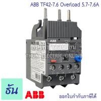 ราคา ABB Overload โอเวอร์โหลด TF42 สำหรับคอนแทคเตอร์ รุ่น AF ตัวเลือก TF42 1 3 TF42 1 7 TF42 2 3 TF42 3 1 TF42 4 2 TF42 5 7 TF42 7 6 TF42 10 TF42 13 เอบีบี ธันไฟฟ้าออนไลน์ (12455371785)