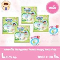ราคา ยกลัง 4แพ็คเล็ก MamyPoko Pants Happy AntiMos กางเกงผ้าอ้อมกันยุง มามี่โพโค แพ้นท์ แอนตี้มอส ไซส์ M XL (24177089995)