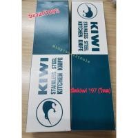 ราคา มีดkiwi 197 มีดกีวีปลายแหลม 197 ของแท้ มีดแล่ หั่น ยกโหลราคากล่อง12เล่ม (2327066304)