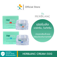 ราคา Herblanc Cream Day Cream Night Cream 30 g ช่วยลดเลือนริ้วรอย (22686889637)