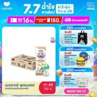 ราคา BEAR BRAND นมยูเอชที ผสมมอลต์ ตราหมี เอ็นริช มอลต์มิลค์ นิวตริสตรอง 170 มล x48กล่องต่อลัง 1ลัง (18912848430)