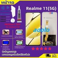 ราคา หน้าจอ Realme 11 5G อะไหล่ จอ ออปโป้ Realme 11 5G LCD Display จอ ทัช oppo เรียวมี11 5G (23856426097)