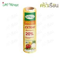 ราคา M wrap ราคาต่อชิ้น ฟิล์มยืด หรือ กล่องตัด สำหรับฟิล์มยืด เอ็มเเรป 600 เมตร 9 ไมครอน ฟิล์มถนอมอาหาร เอ็ม แรป ม้วนใหญ่ เข้าเวฟได้ กล่องตัดฟิล์ม แท่นตัดฟิล์ม (17192653568)