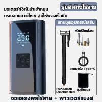 ราคา ประกัน 5 ปี ปั๊มลมไฟฟ้า Alเติมเต็มแล้วหยุด 5 in 1 ที่เติมลมไฟฟ้า สูบลมรถมอไซค์ ที่สูบลมรถยนต์ สูบลมไฟฟ้าพกพา ปั้มลมแบบพกพา ที่เติมลมยางรถ ปั๊มลมไร้สายแบ เครื่องปั๊มลมไฟฟ้า เครื่องสูบลมรถ เติมลมรถยนต์ 