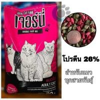 ราคา อาหารแมวเจอร์นี่แคท ขนาด20กิโลกรัม รสปลาทูน่า เม็ดเขียว แดง (22982052002)