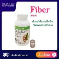 ราคา HERBALIFE ไฟเบอร์แอนเฮิร์บ 180 เม็ด สุขภาพดี เริ่มต้นที่การขับถ่าย (21409479042)