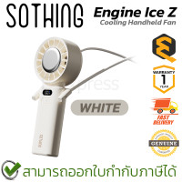 ราคา Sothing Cooling Handheld Fan Engine ice Z White Gray พัดลมมือถือ พร้อม Cooling pad ของแท้ ประกันศูนย์ 1ปี (24393903840)
