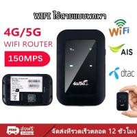 ราคา ไวไฟพกพา 4G 5G LTE USB Modem เราเตอร์ Wifi ใส่ซิม Hotspot pocket wifi ตัวปล่อยสัญญาณไวไฟฮอตสปอต Aircard Wifi (24303629230)