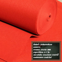 ราคา สั่งตัดได้ พรมปูพื้น พรมอัดเรียบ กว้าง 1 5 เมตร ยาว 10 เมตร ปูพื้นบ้าน งานอีเว้นท์ งานแต่งงาน (24608340502)