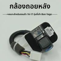 ราคา กล้องมองหลังสำหรับ Honda Accord 9 รุ่นปี 2016 2017 กล้องมองหลังแบบใหม่เฉพาะสำหรับรถยนต์ ภาพกว้าง 180 องศา ความคมชัดสูง (24487844099)