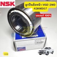 ราคา ลูกปืนล้อหน้า TOYOTA VIGO 2WD REVO 2WD INNOVA ตัวเตี้ย 43KWD07 NSK 15108 (14007500389)