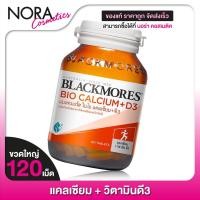 ราคา Blackmores Bio Calcium D3 แบลคมอร์ส ไอโอ แคลเซี่ยม 120 เม็ด (1151218391)