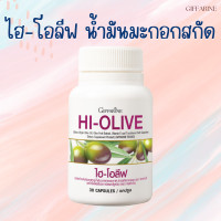 ราคา น้ำมันมะกอกสกัด น้ำมันมะกอกแคปซูล ไฮ โอลีฟ HI OLIVE (24085265299)