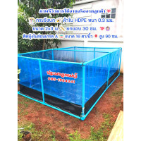 ราคา กระชังบก 2x3 ม ขอบ 30 ซม ผ้าpeหนา 0 3 มิล มุ้งฟ้าไนล่อนเกรด A 90 ซม (16557386426)
