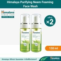 ราคา Himalaya Purifying Neem Foaming Face Wash 150ml โฟมล้างหน้า สูตรลดการสะสมแบคทีเรีย และควบคุมความมัน (18807606171)
