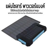 ราคา F5 Solar power bank พาเวอร์แบงค์ เพาเวอร์แบงค์ แบตสำรอง ไฟฟ้า พลังงานแสงอาทิตย์ พกพาง่าย พาวเวอร์แบงค์ solar charger พาเวอร์แบงค์10000 (23886462010)