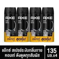 ราคา แอ๊กซ์ สเปรย์น้ำหอมระงับกลิ่นกาย แพ็คคู่ 135 มล x2 AXE Deodorant Body Spray 135 ml Twin x2 4 ขวด (20447057826)