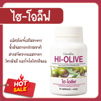 ราคา ไฮโอลีฟ น้ำมันมะกอกแคปซูล กิฟฟารีน น้ำมันมะกอกสกัดเย็น ออแกนนิค เกรดเวอร์จิ้น hi olive Extra Vigin Llive Oil (22545026403)