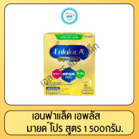 ราคา เอนฟาแล็ค เอพลัส สูตร1 500กรัม (24459119251)