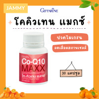 ราคา โคคิวเทน แมกซ์ กิฟฟารีน Co Q10 Maxx GIFFARINE ผลิตภัณฑ์เสริมอาหาร โคเอนไซม์คิวเทน ผสมแอล คาร์นิทีน และซิตรัส ไบโอฟลาโวนอยด์ชนิดแคปซูล (19388970628)
