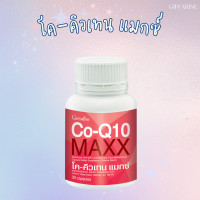 ราคา โคคิวเทน แมกซ์ กิฟฟารีน Co Q10 Maxx GIFFARINE (24532224815)