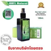 ราคา neo hair lotionของแท้ นีโอแฮร์ official นีโอแฮร์ของแท้ neohairของแท้ ยาปลูกผมของแท้ นีโอเเฮร์ แท้ neo hair lotion official ปลูกผมเร่งด่วน นีโอแฮร์โลชั่น hair treatment neo hair lotion original (245112