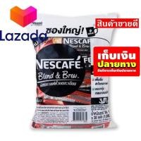 ราคา Super Sale เนสกาแฟ กาแฟปรุงสำเร็จชนิดผง 3in1 เบลนด์แอนด์บรู ริช อโรมา 33 กรัม x 30 ซอง รหัสสินค้า LAZ 181 999FS โปรโมชั่นสุดคุ้ม โค้งสุดท้าย (8339677318)