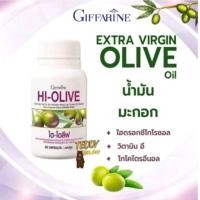 ราคา น้ำมันมะกอก แคปซูล ไฮโอลีฟ Giffarine ผิวขาวแบบธรรมชาติ จากภายในสู่ภายนอก กิฟฟารีน HI OLIVE แท้ 100 (22773829535)